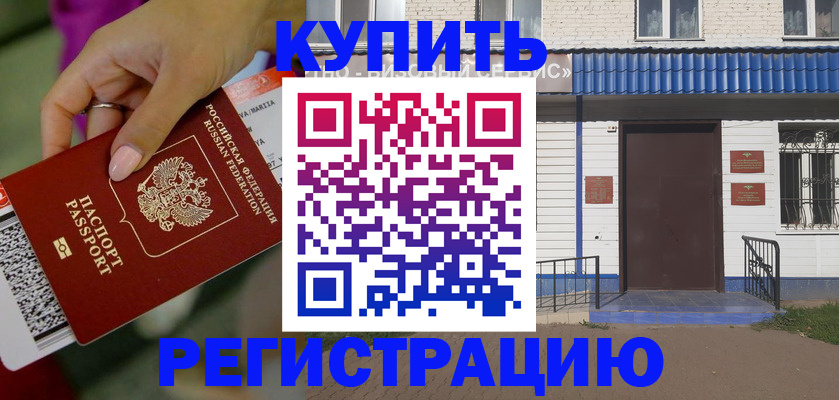 временная регистрация поиск в Стародубе
